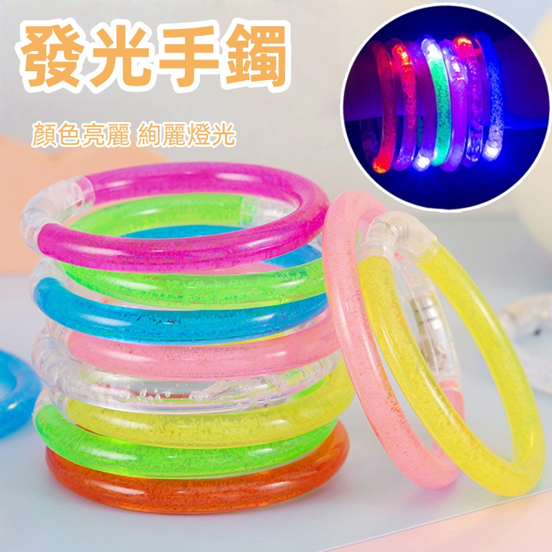 閃光手環(電池款) 閃光手帶​/手環