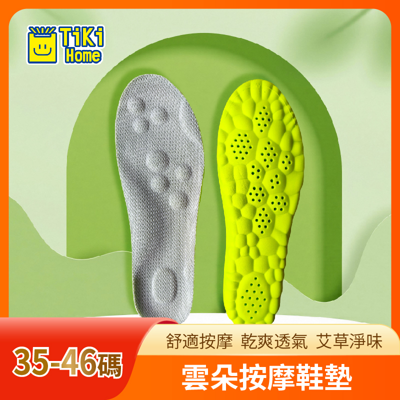 TM-Tiki Home 雲朵綠底鞋墊/ 按摩鞋墊