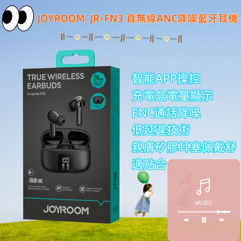 JOYROOM  JR-FN3 真無線ANC降噪藍牙耳機 耳筒