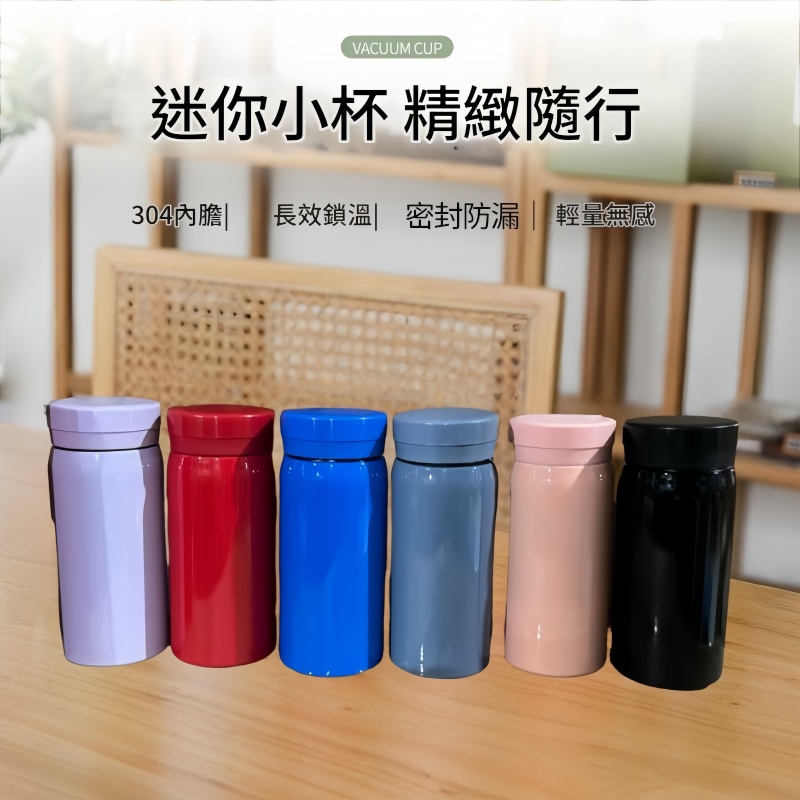 304真空帶防滑底迷你口袋保溫杯 200ml 暖水杯/杯