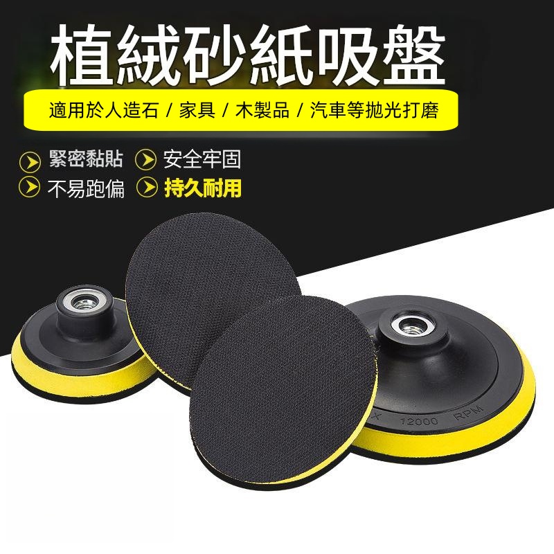 3寸打磨機粘盤