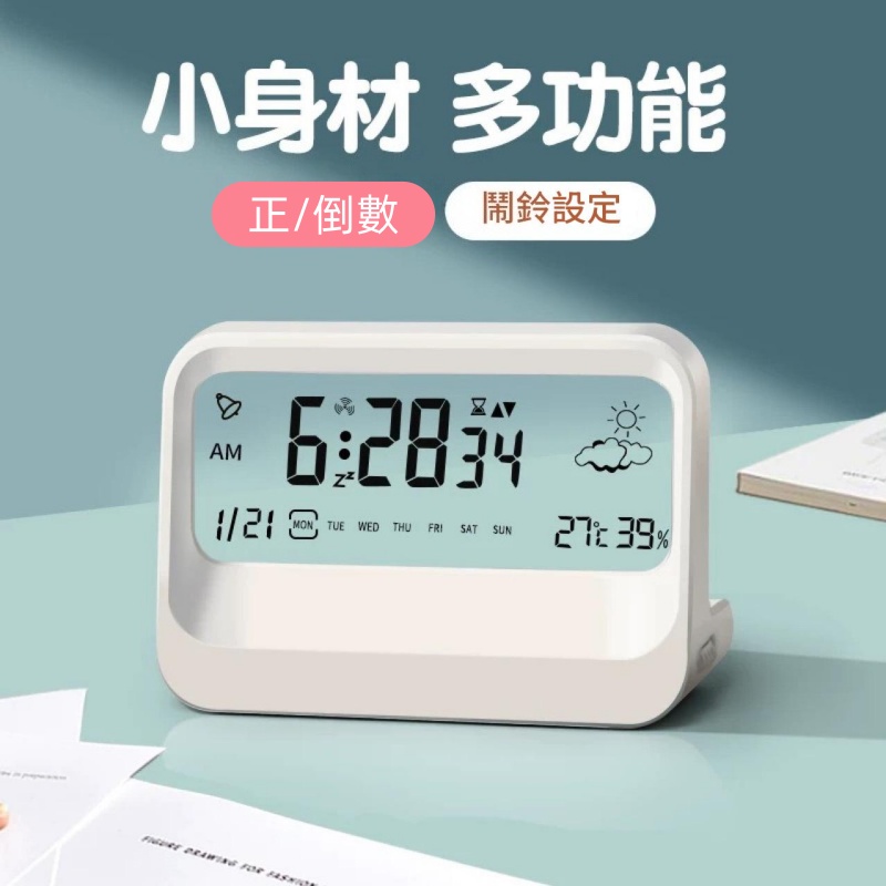 天氣顯示鐘 鬧鐘/鐘
