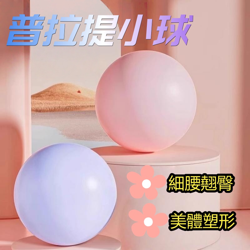 瑜伽球普拉提小球 抗力球/穩定球