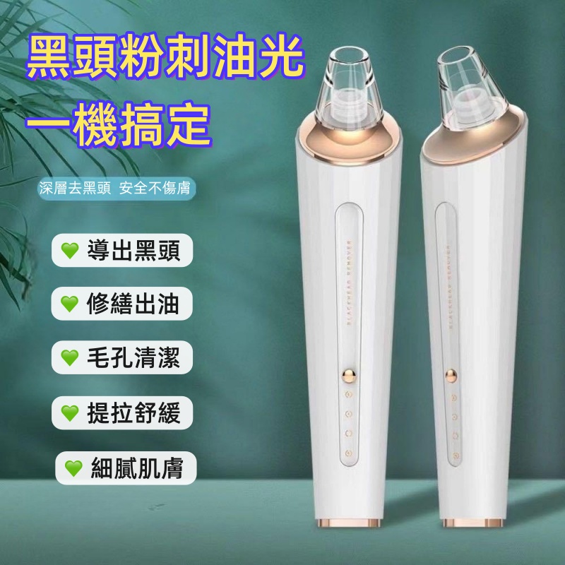 電動 吸黑頭毛孔清潔儀 潔面儀/毛孔清潔器