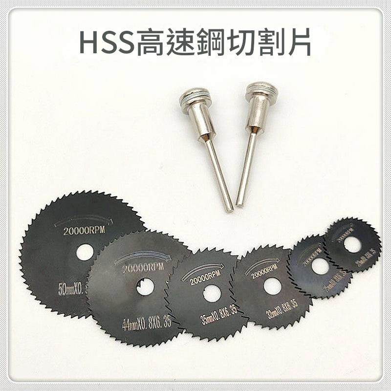 高速鋼鋸片套裝 鋸片/切割片