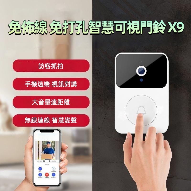 X9無線遠程可視門鈴 視像門鈴