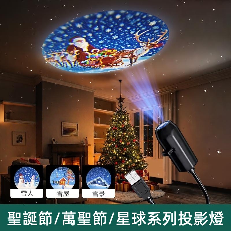 小夜燈-聖誕節/萬聖節/星球系列投影燈 夜明燈/燈