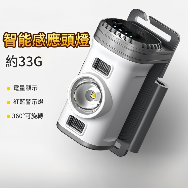 智能感應頭燈 頭燈/頭戴式電筒