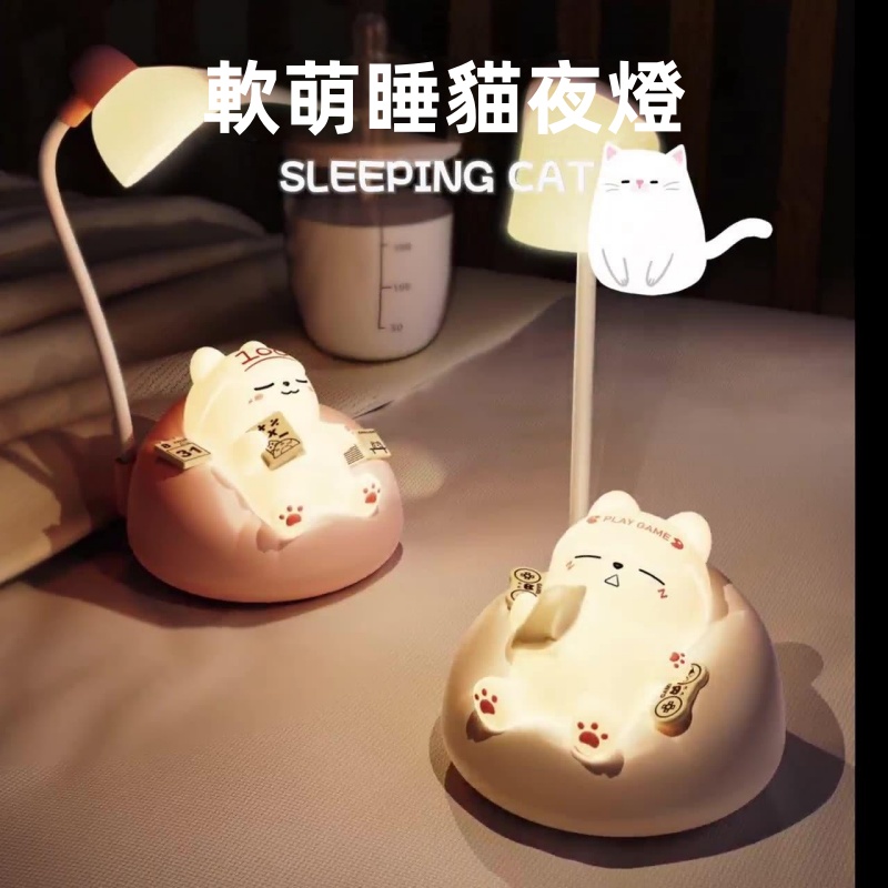 軟萌睡貓小夜燈 夜明燈/燈