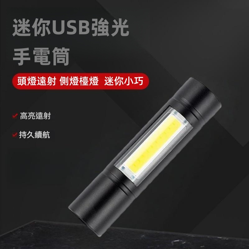 迷你USB強光手電筒 電筒/手電筒