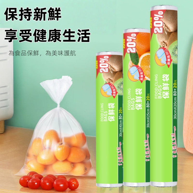 卷裝保鮮袋  密实袋/拉链密实袋