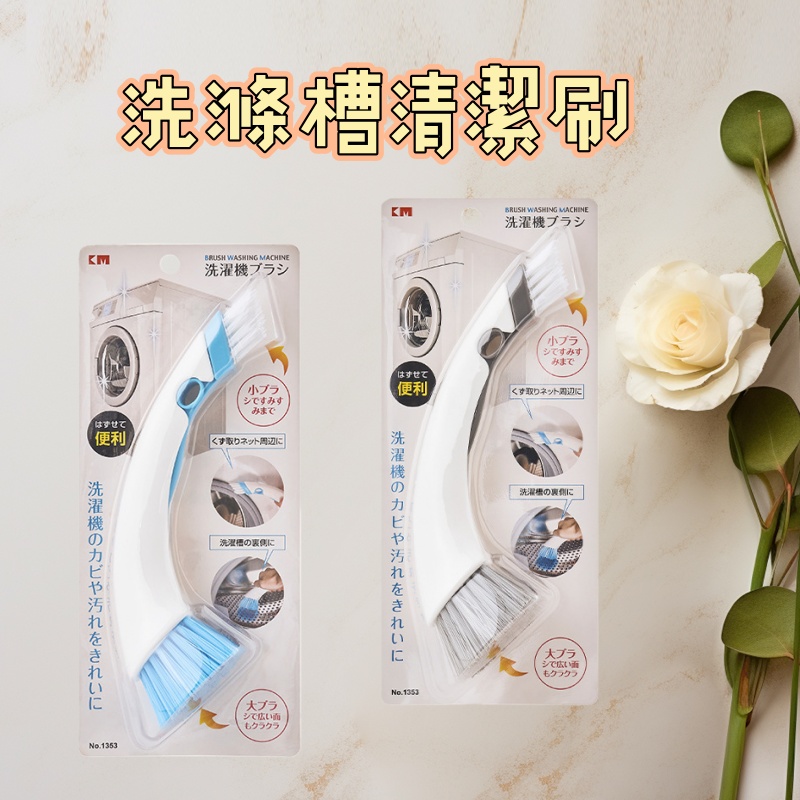 洗滌槽清潔刷 擦/刷