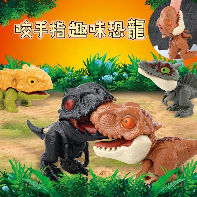 咬手指趣味恐龍-盲袋款 盲盒