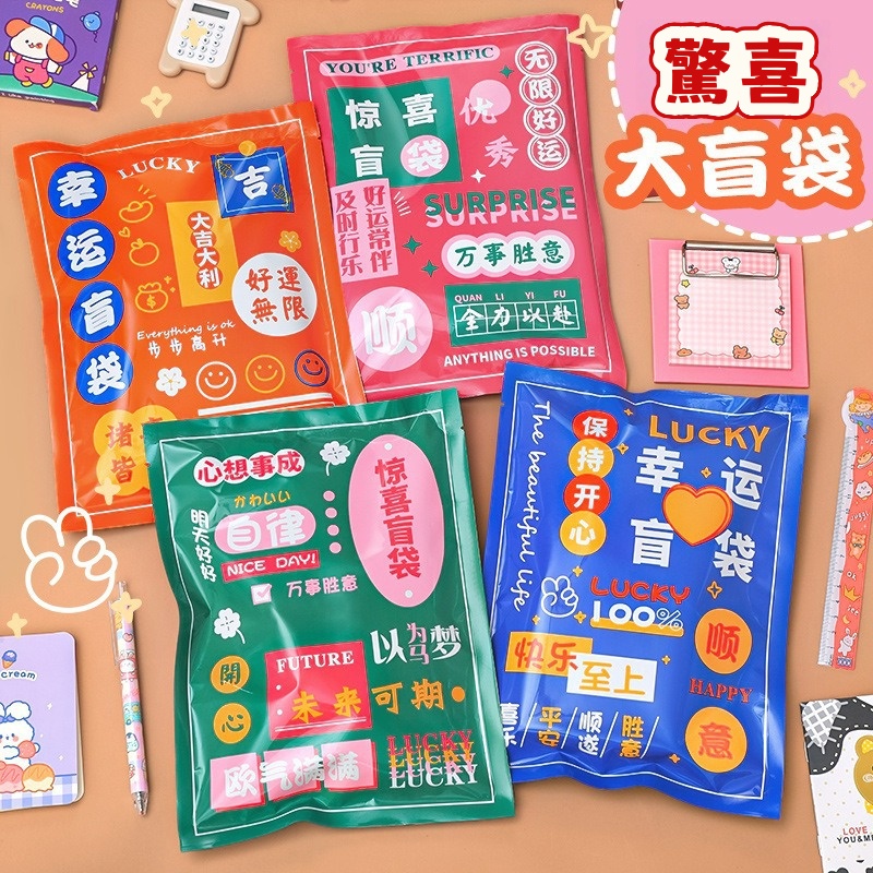 聖誕節-盲袋勵志文具 盲盒