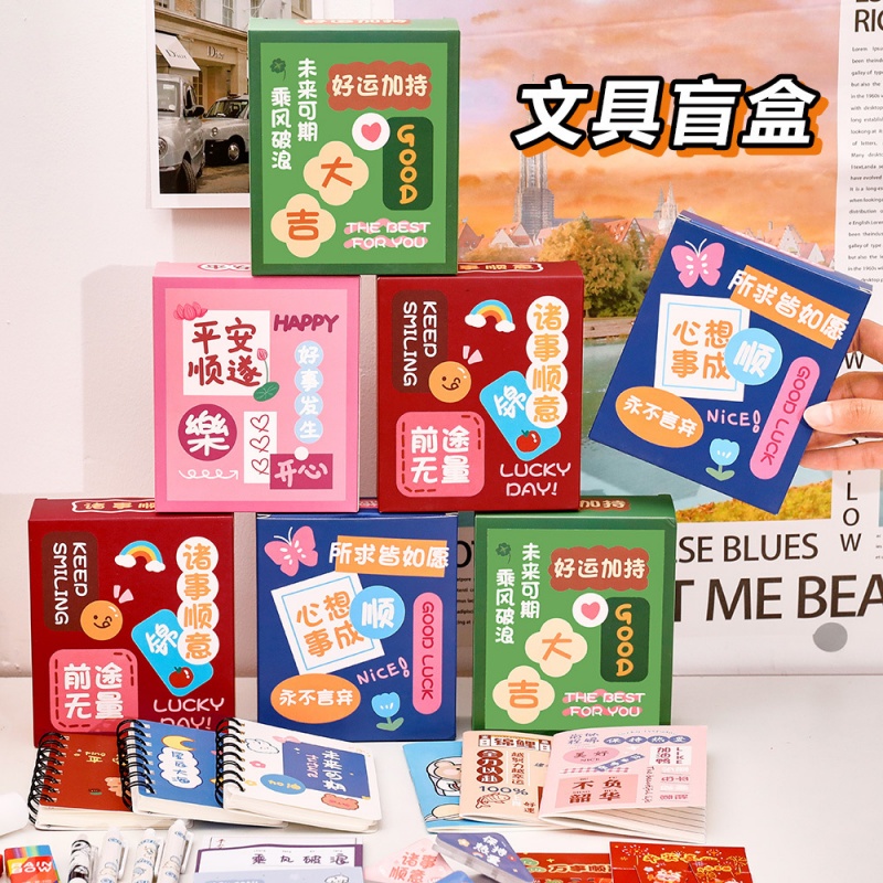 驚喜文具盲盒 盲盒