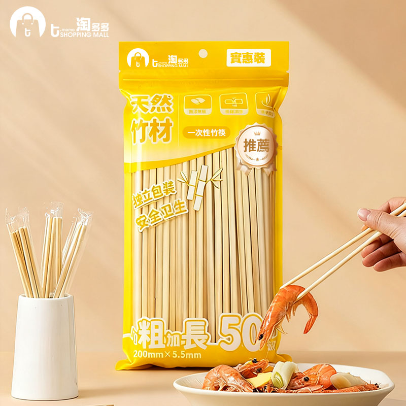 TM-一次性竹筷 50雙