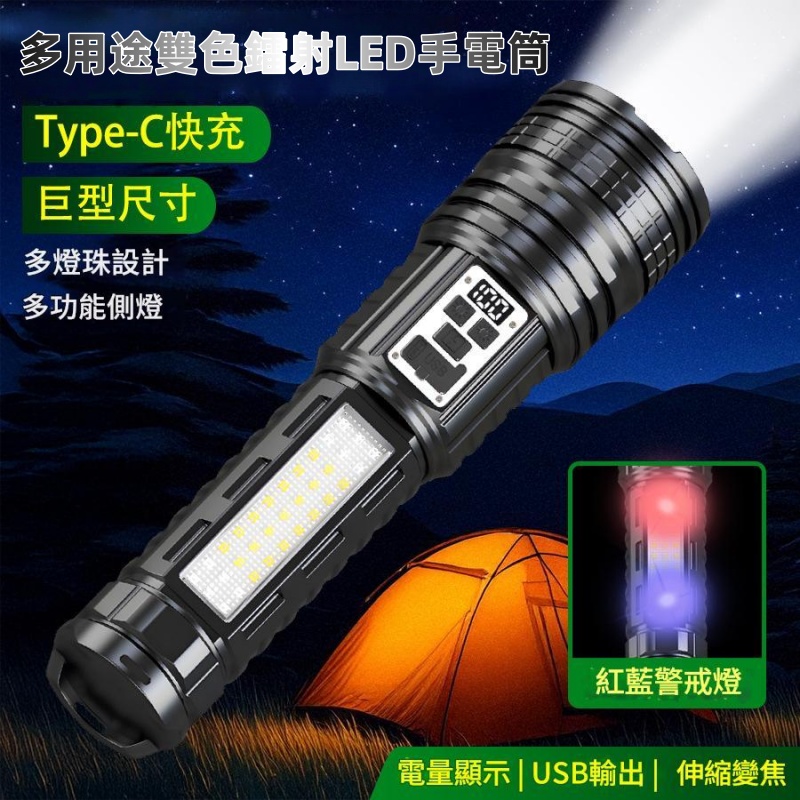 多用途雙色鐳射LED手電筒 電筒/手電筒