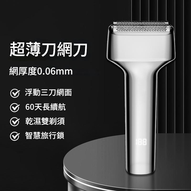 智能數顯電動剃鬚刀 剃鬚刨
