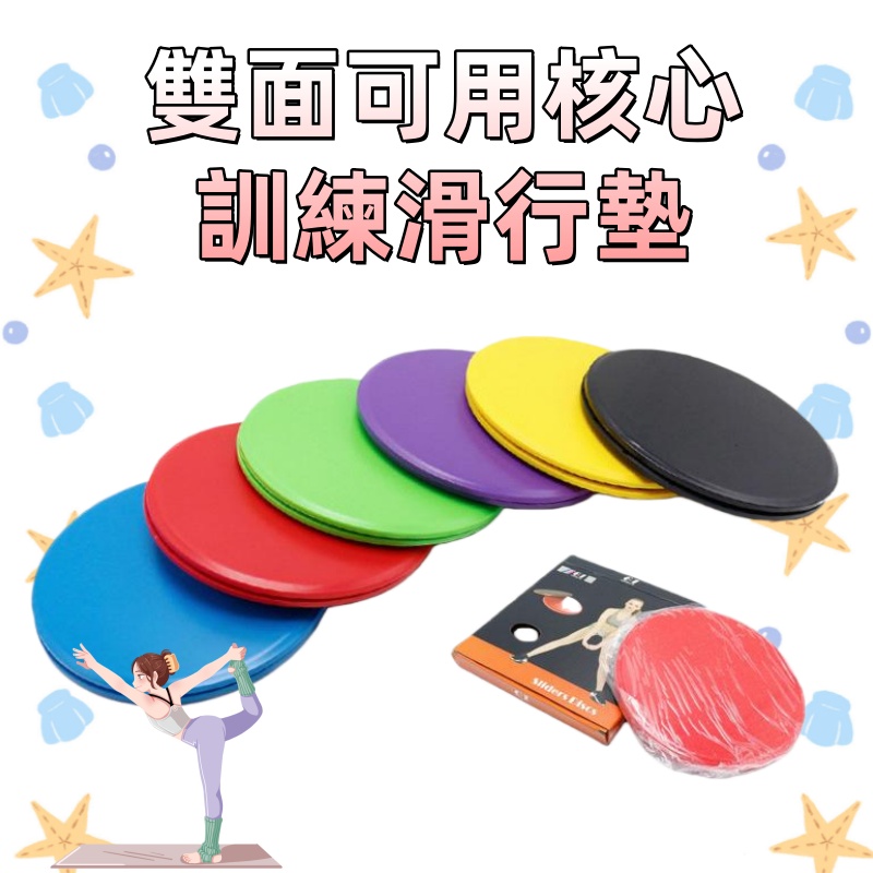 滑行墊（2片）滑動墊