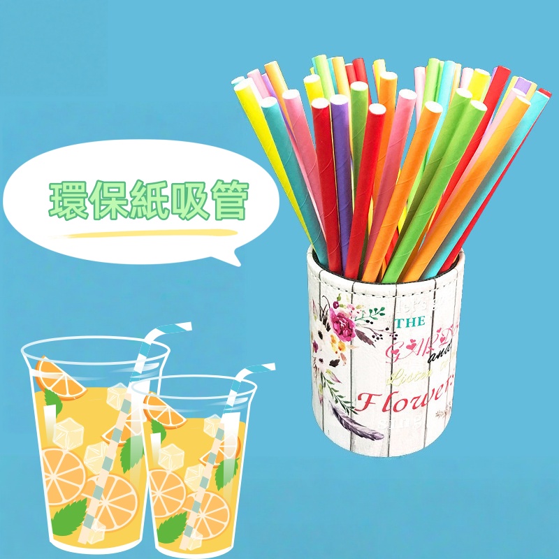 環保紙吸管25支 饮管