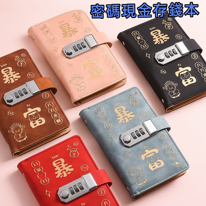 密碼現金存錢本