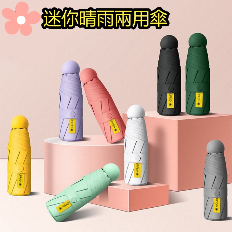 迷你晴雨兩用傘