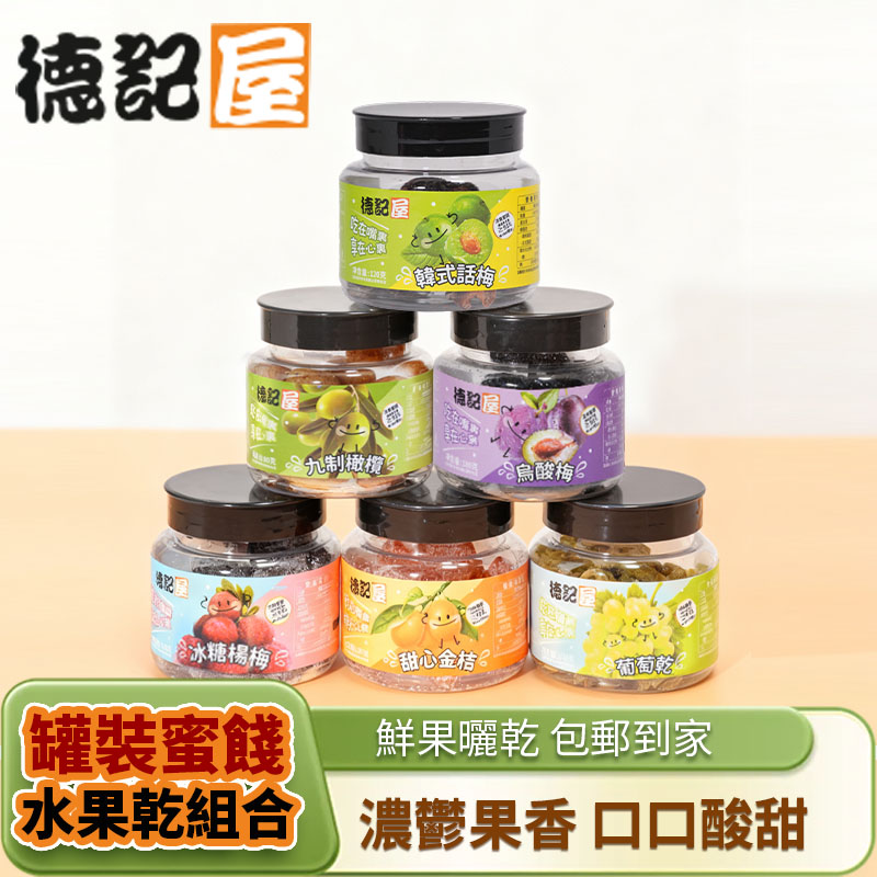 TM-德記屋 果脯