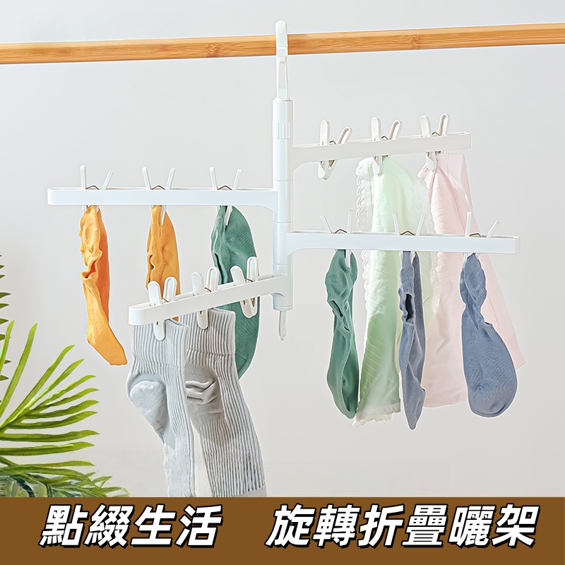 掛鉤曬架（4組） 晾衣掛架