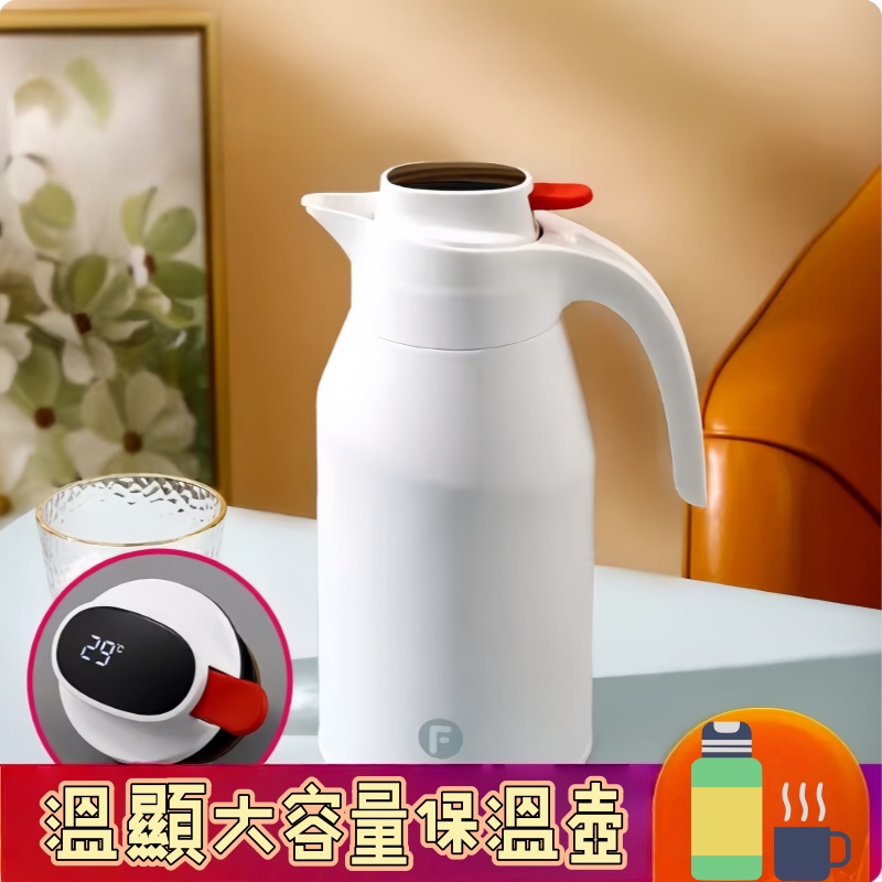 溫顯大容量保溫壺  保溫壺/暖水壺