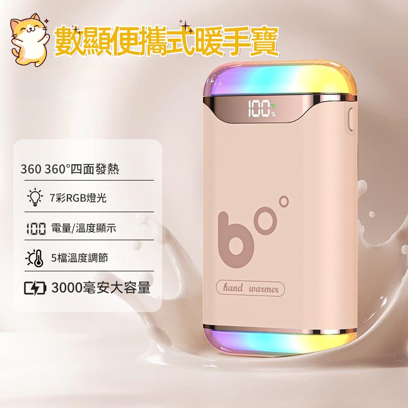 數顯便攜式暖手寶 暖暖包