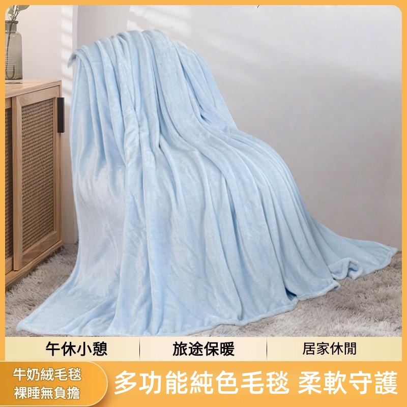 純色毛毯 毛氈