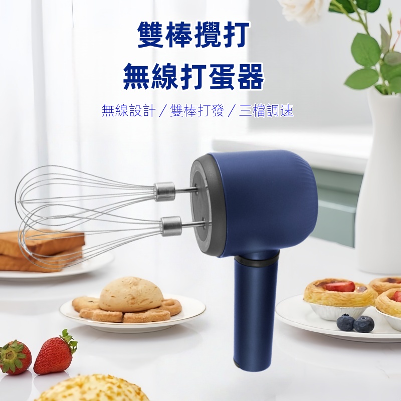 手持半自動打蛋器