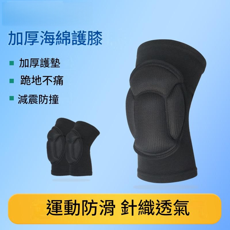 加厚海綿防撞運動護膝 加壓波蘿蓋護套