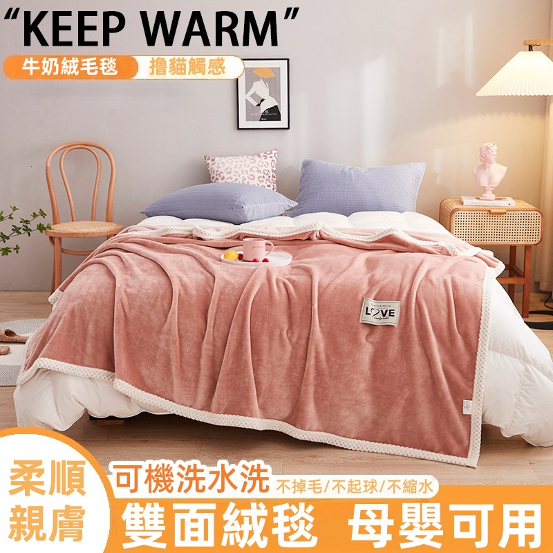 多功能牛奶絨四季毯 毛氈
