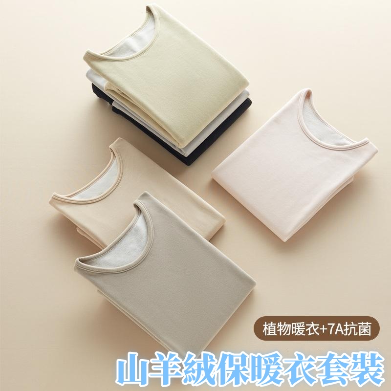 山羊絨保暖衣套裝