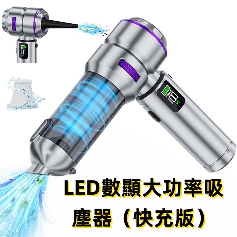 LED數顯大功率吸塵器（快充版）吸塵機