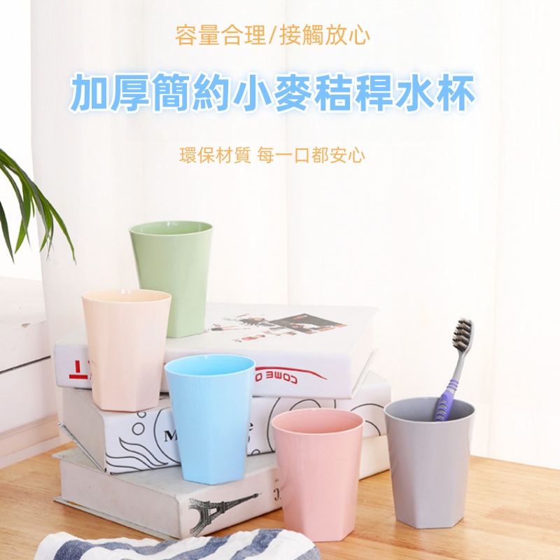 加厚簡約小麥秸稈水杯 (3個裝) 水杯/杯