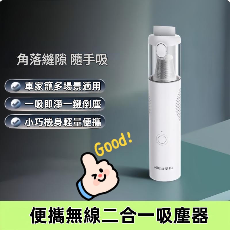 便攜無線二合一吸塵器 吸塵機