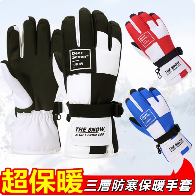 三層防寒保暖手套