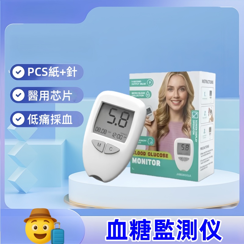 血糖監測仪+試紙+針頭 血糖試紙套裝​/血糖測試套裝/篤手指套裝/針紙套裝