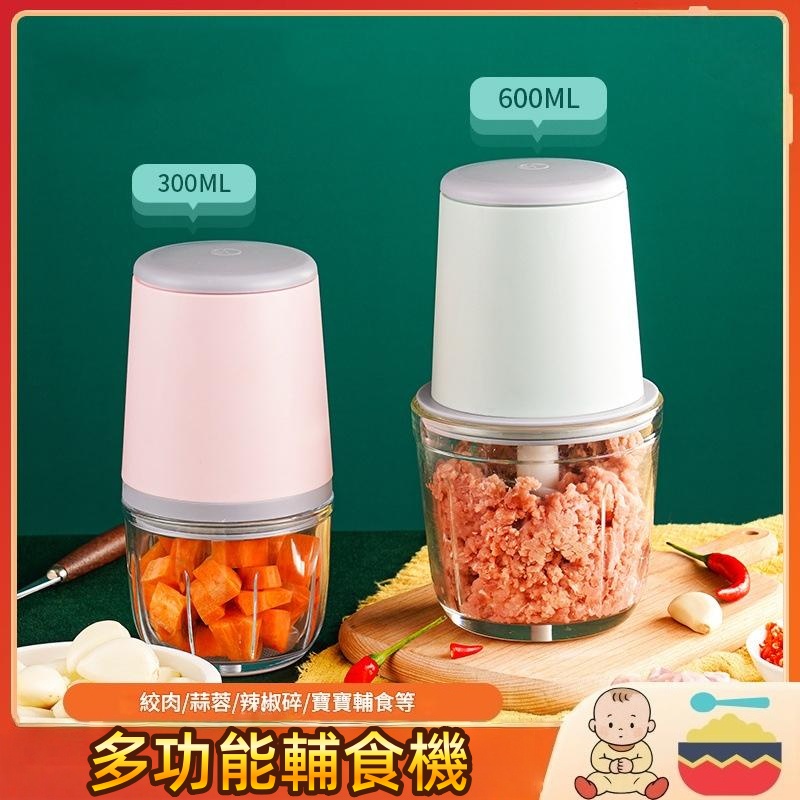 多功能輔食機 嬰兒輔食機/輔食料理機
