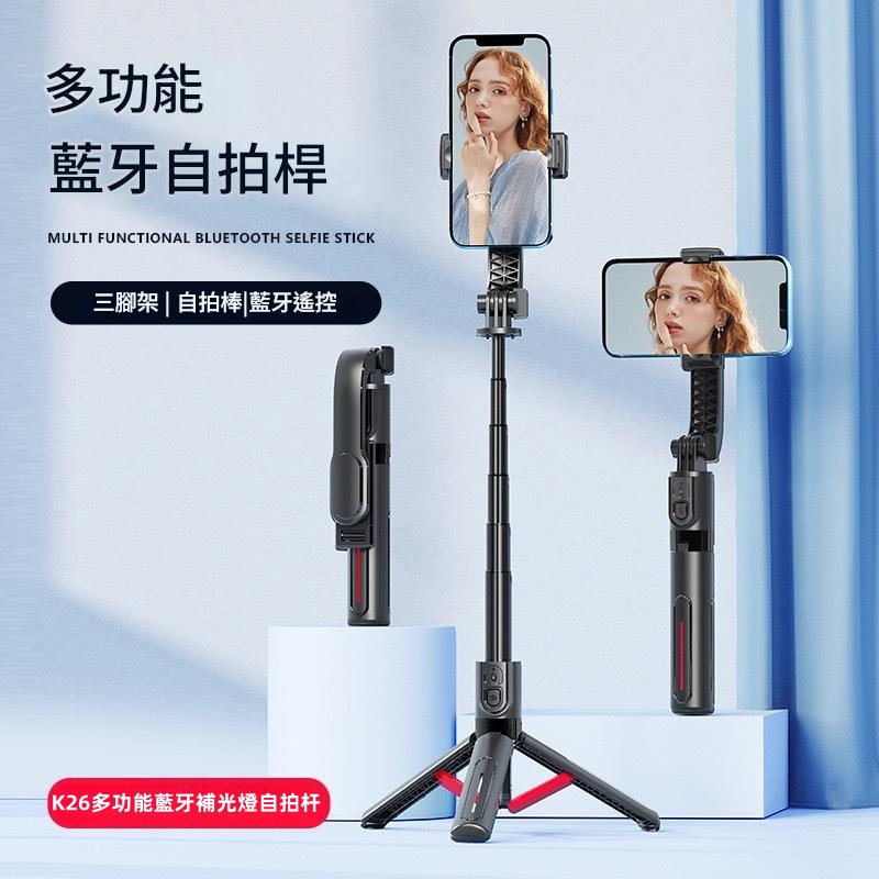 K26多功能藍牙補光燈自拍杆 自拍棍/自拍桿