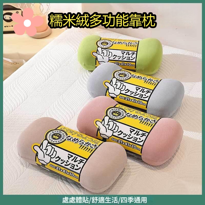 糯米絨多功能靠枕 咕𠱸