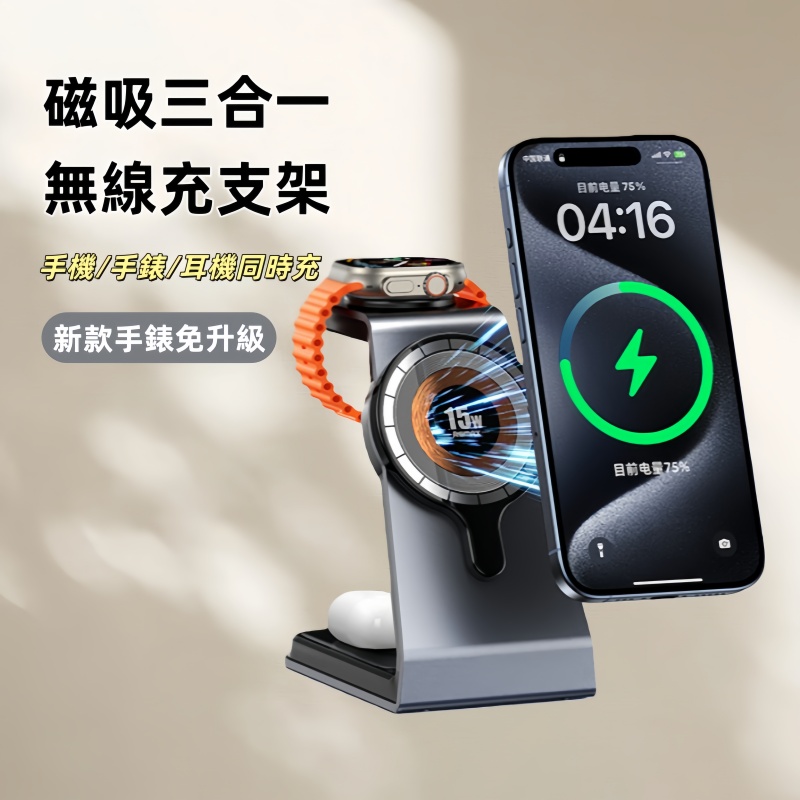REMAX睿量 尊雅20.5W 鋁合金免升級磁吸桌面三合一支架無線充電器 RP-W85  充電器/火牛