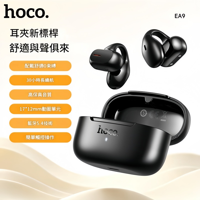HOCO EA9 清韻夾耳式真無線藍牙耳機 耳筒