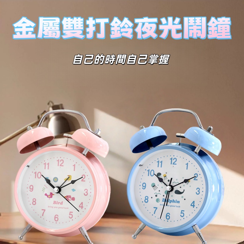 金屬雙打鈴夜光鬧鐘  時鐘/鬧鐘