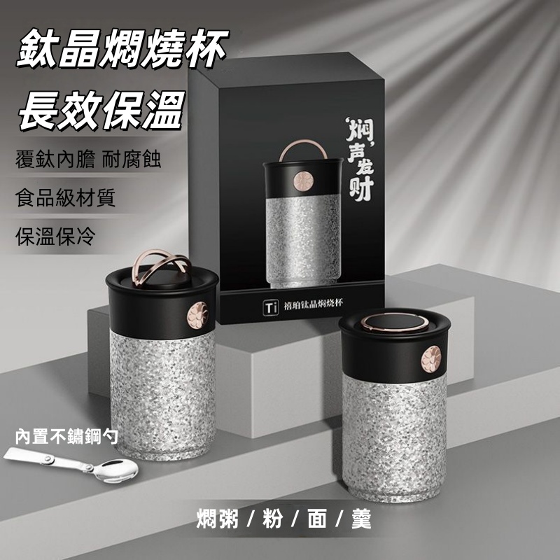 XIPO鈦晶燜燒杯 炆燒壺/保溫炆燒煲