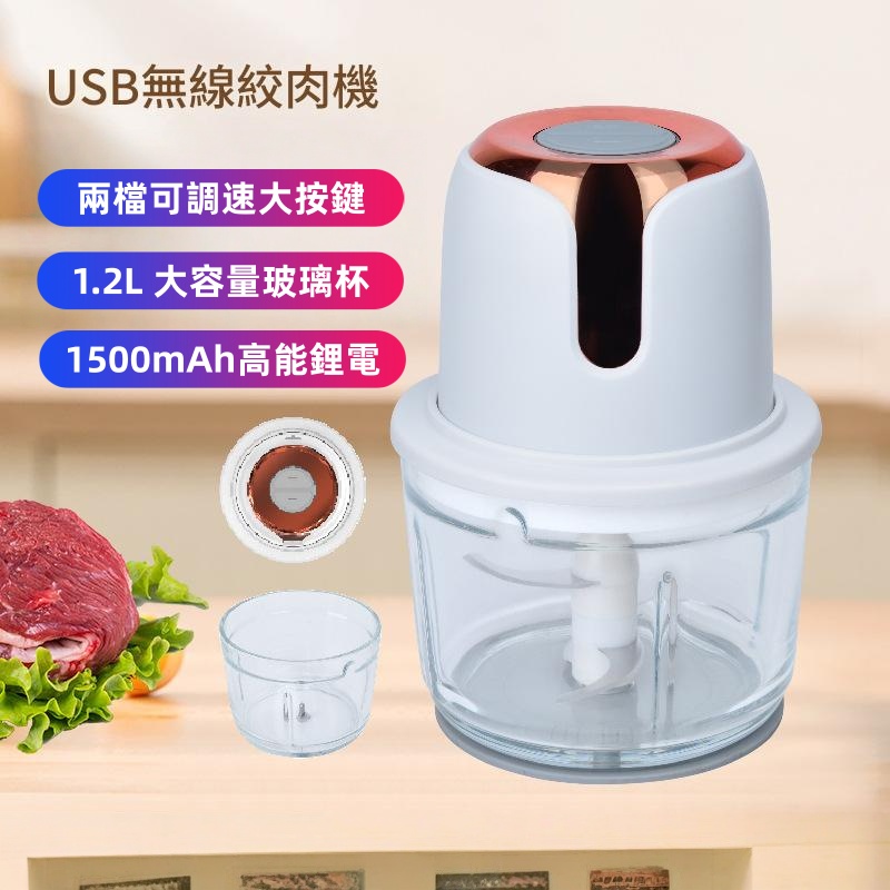 高效絞肉機1.2L 碎肉機