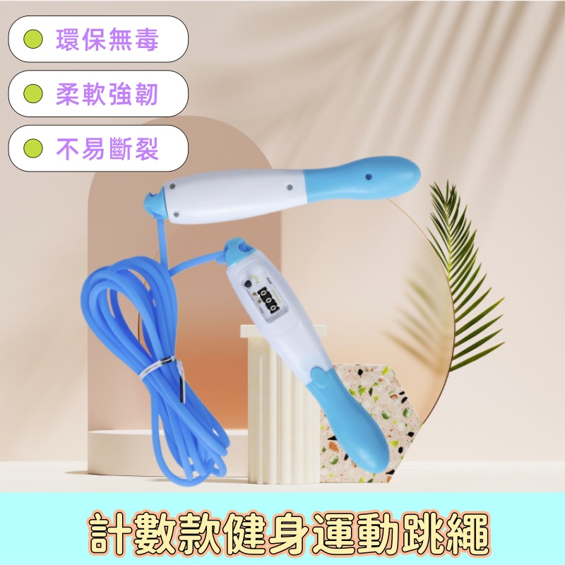 計數款健身運動跳繩 跳繩/健身器械/健身器材