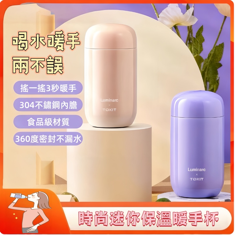 時尚迷你保溫暖手杯 暖水杯/杯